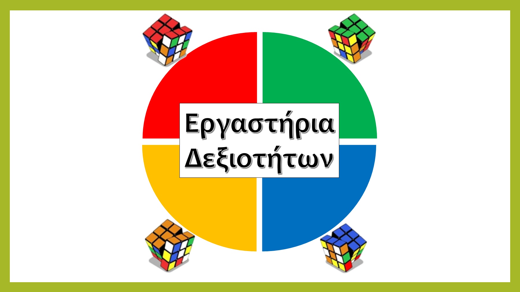 Μάθημα