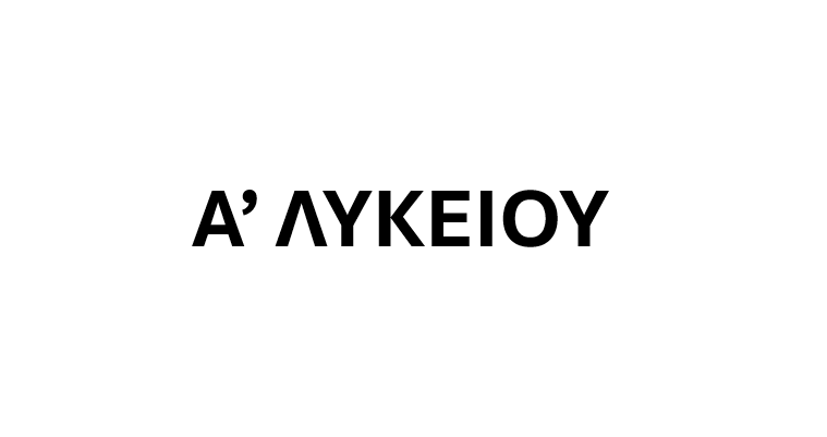 Μάθημα