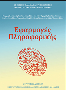 Μάθημα