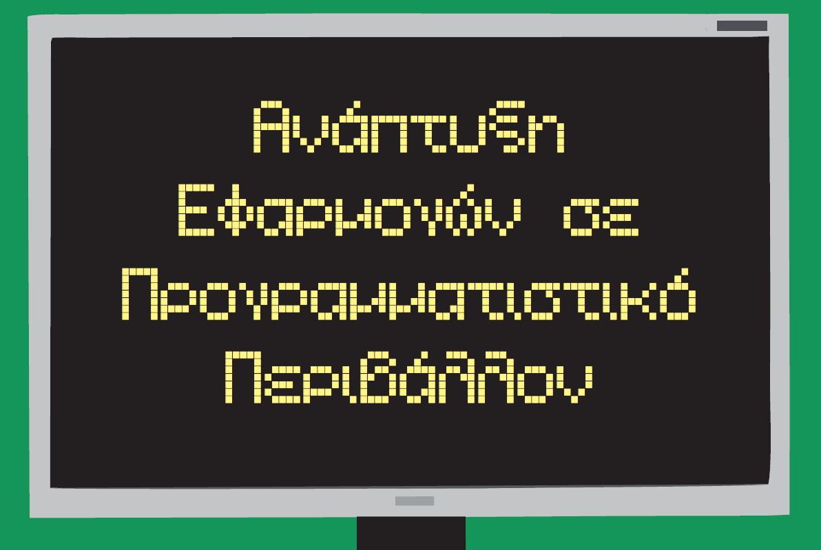 Μάθημα