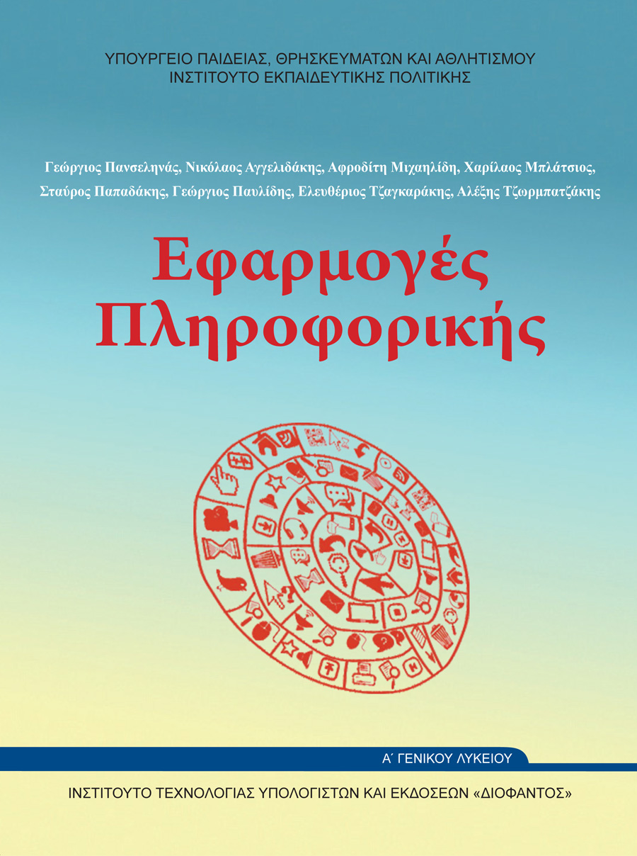 Μάθημα