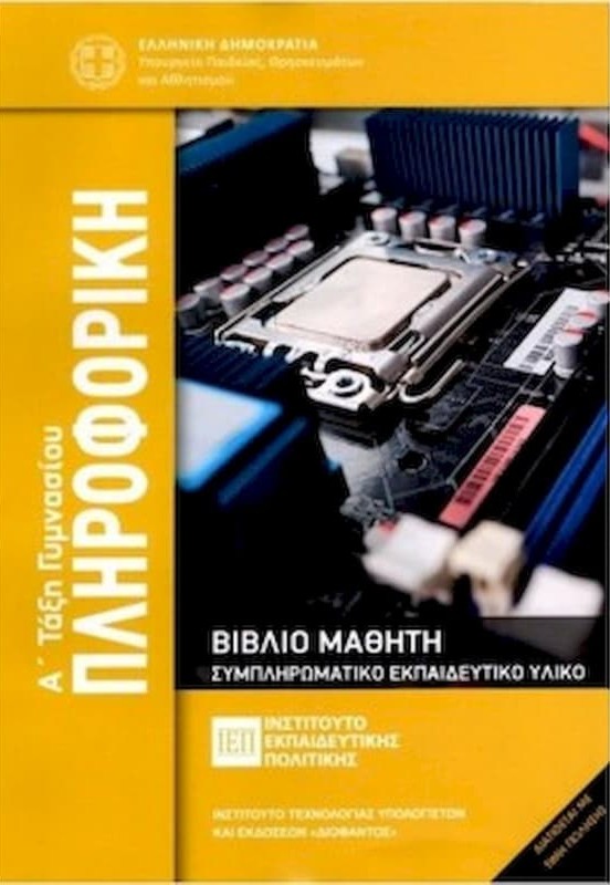 Μάθημα