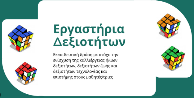 Μάθημα