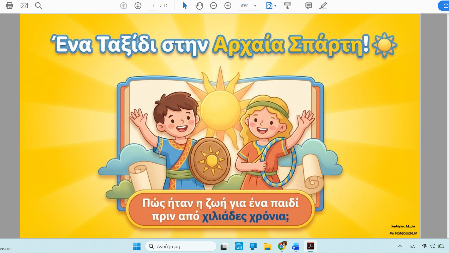 Επιλέχθηκε εικόνα