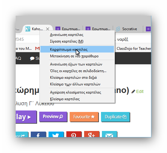 Καρφίτσωμα καρτέλας